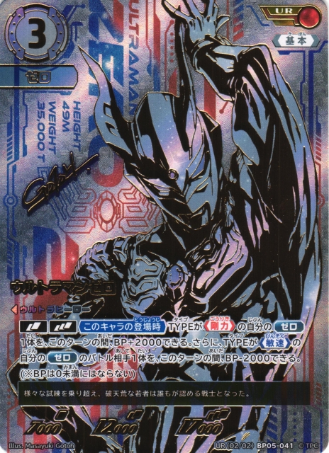 UCG】ウルトラマンゼロ【UR】UR(02/02) BP05-041 - C-labo OnlineShop