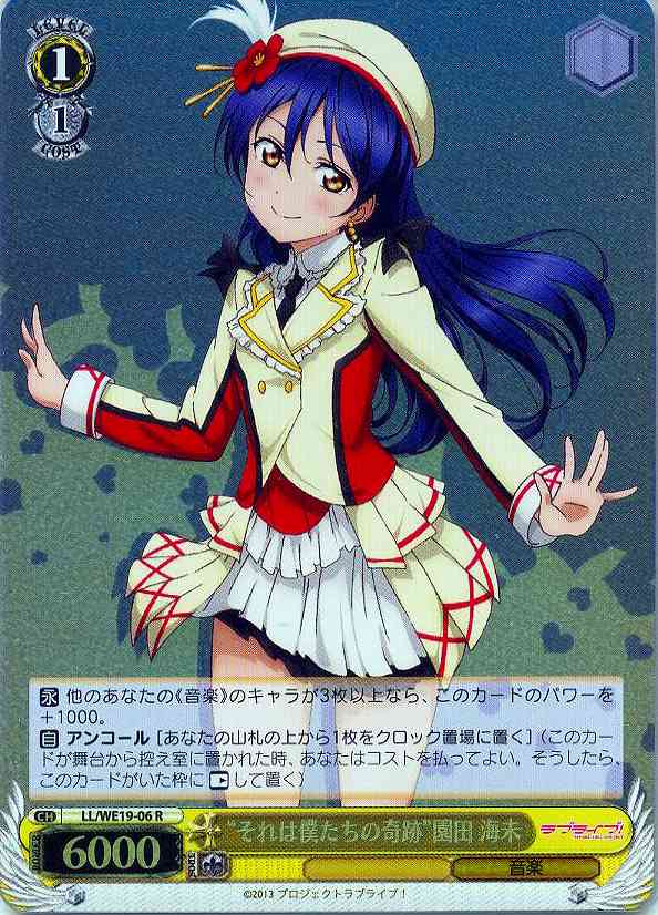 WS】“それは僕たちの奇跡”園田 海未(Foil)【R】LL/WE19-06ヴァイス