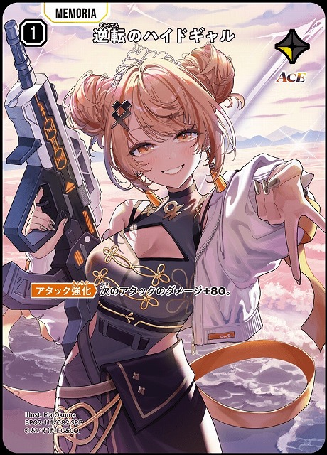 クロスタ】逆転のハイドギャル【SRP】BP02-111/082 - C-labo OnlineShop