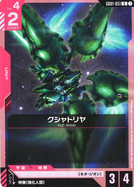 ガンダム】クシャトリヤ【U】GD01-051〈1〉 - C-labo OnlineShop