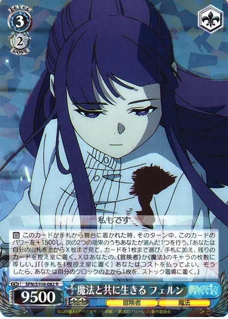 WS】魔法と共に生きる フェルン【R】SFN/S108-082ヴァイスシュヴァルツ
