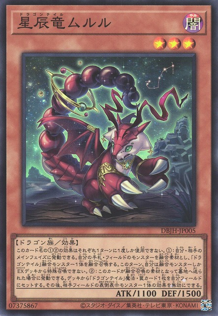 遊戯】星辰竜ムルル【スーパー/効果】DBJH-JP005 - C-labo OnlineShop