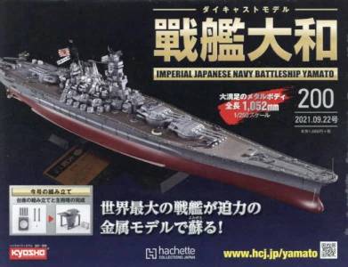 週刊 ダイキャストモデル 戦艦大和 アシェット・コレクションズ