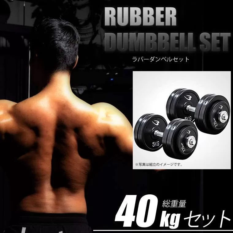 ラバーダンベルセットNR40kg PR003DST40｜BODYMAKER（ボディ