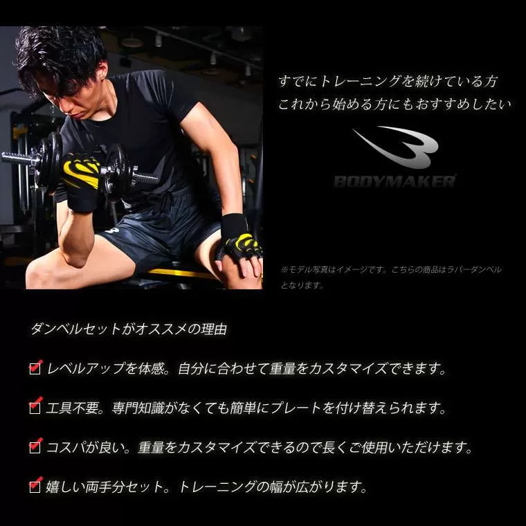 ラバーダンベルセットNR60kg PR003DST60｜BODYMAKER（ボディ