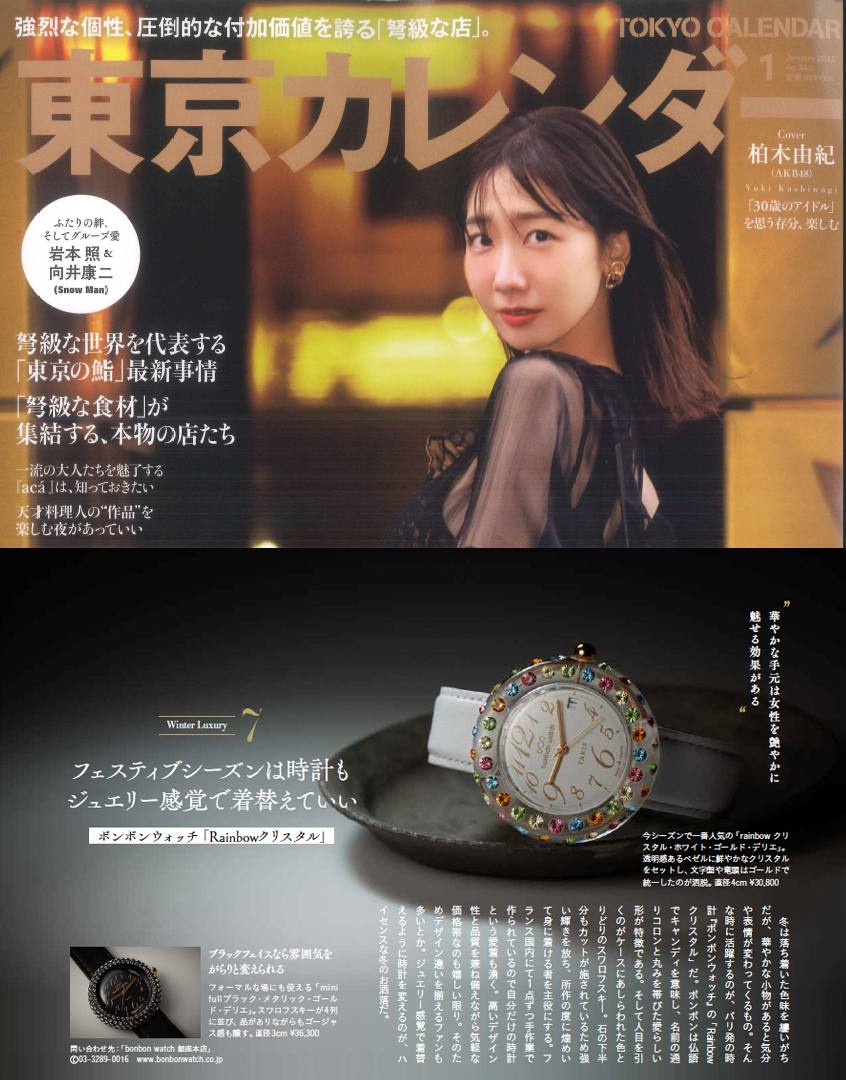 News - ボンボンウォッチ