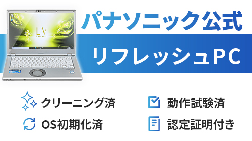 中古 レッツノート SV1 (CF-SV1) パナソニック CF-SV1RDLVS 中古