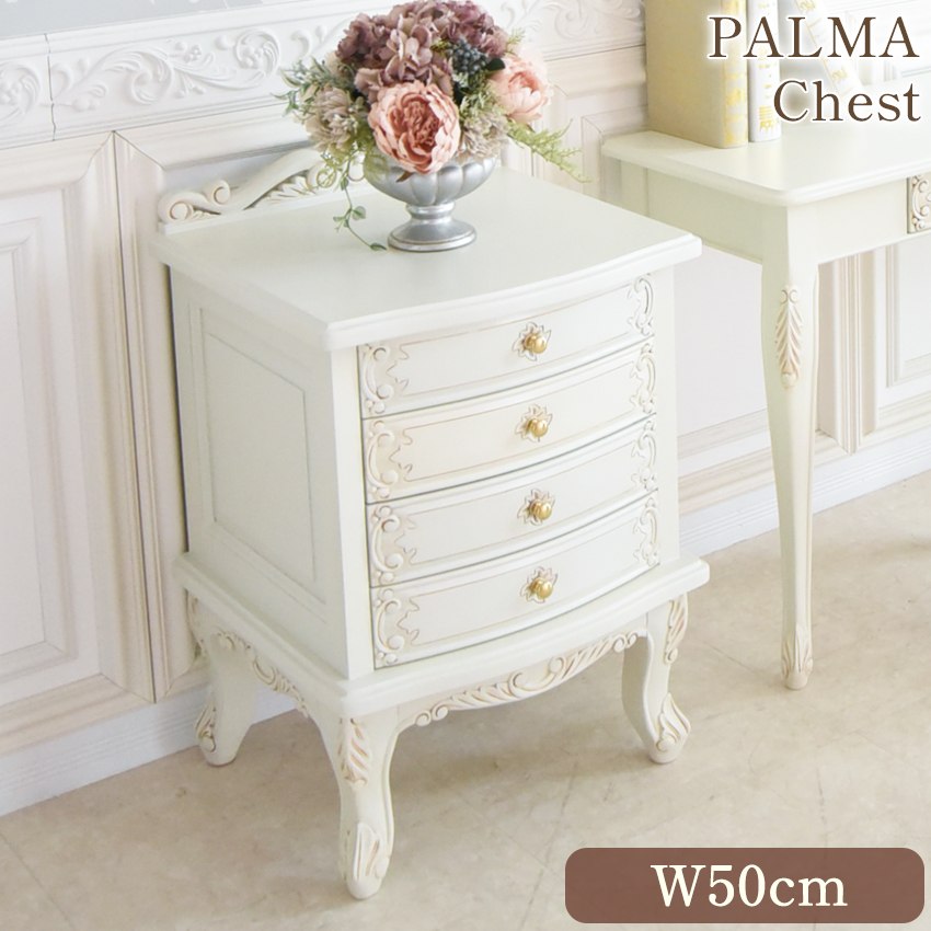 PALMA マホガニー 4段チェスト ブラウン 幅50cm | ロココ調家具通販