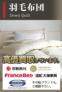 アルフレックス（arflex） ポピー クイーンベッド買取｜ベッド買取は