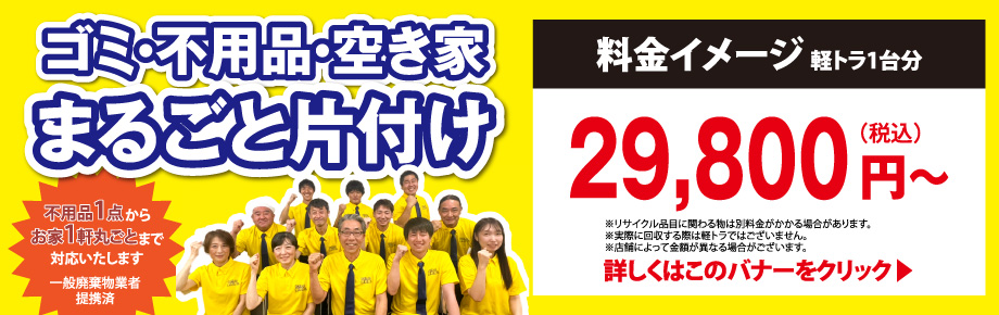 新潟で遺品整理・不用品回収のご依頼ならやさしい便利屋さんにお任せ！