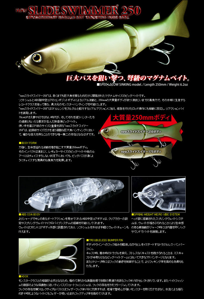 デプス ニュースライドスイマー 250SS deps 【1】 - 【バス・トラウト