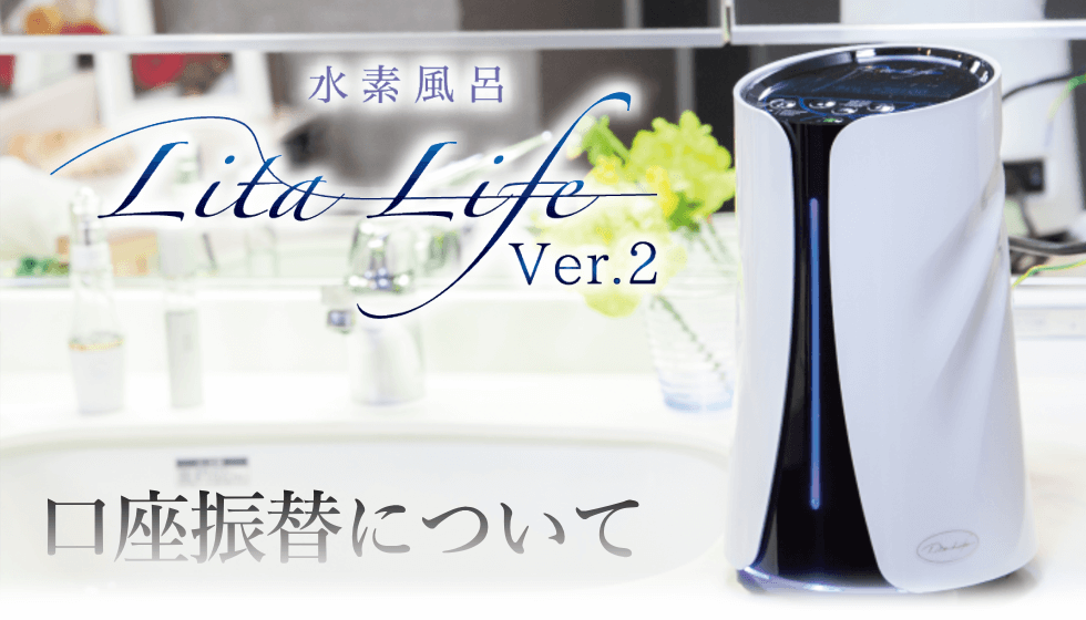 ご案内について｜水素風呂のレンタルはリタライフ