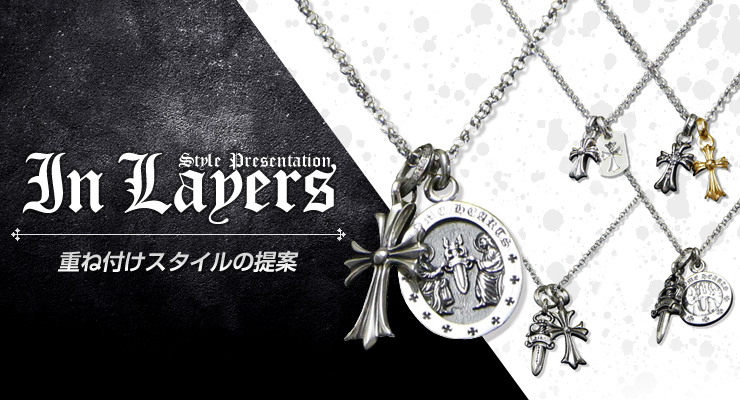 クロムハーツネックレス 重ね付けスタイルの提案 クロムハーツ Chrome