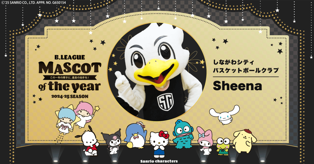 公式】B.LEAGUE MASCOT OF THE YEAR 2024-25 しながわシティ