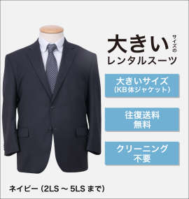 MANCHES (マンチェス) | スーツ | 大きいサイズのメンズ服通販 ミッド