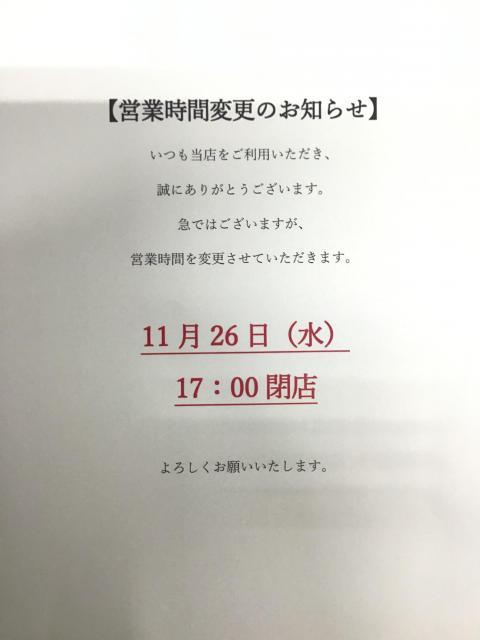 明日11/26（水）17時閉店です！！｜松山問屋町店｜ゴルフのことなら