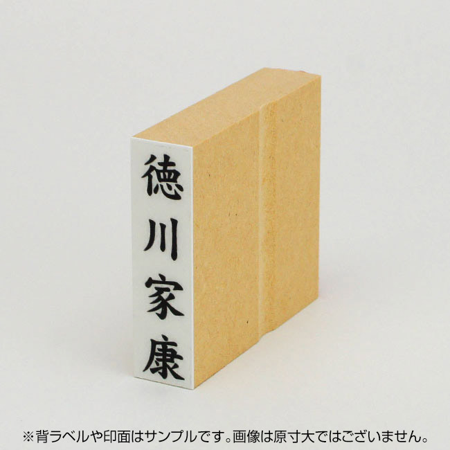 氏名】慶弔スタンプ：51×13mm｜ゴム印の専門店【ゴム 印鑑.com】