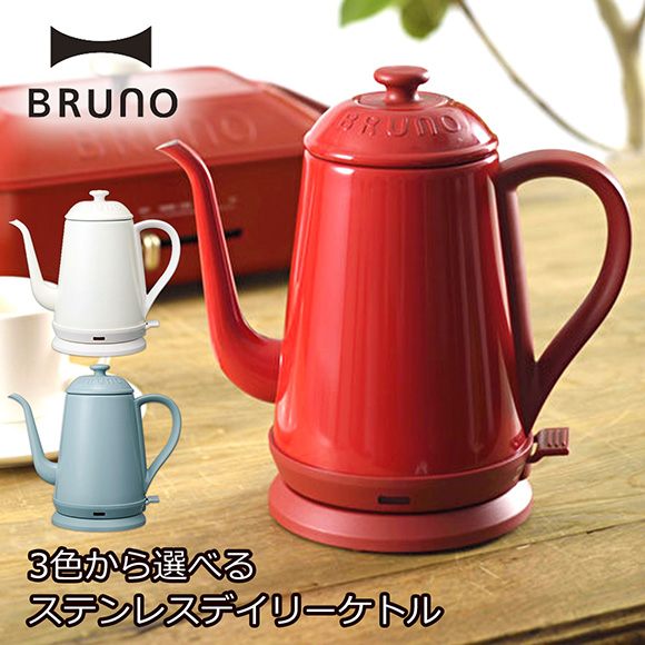 3色から選べるBRUNO（ブルーノ）ステンレスデイリーケトル 【目録引換