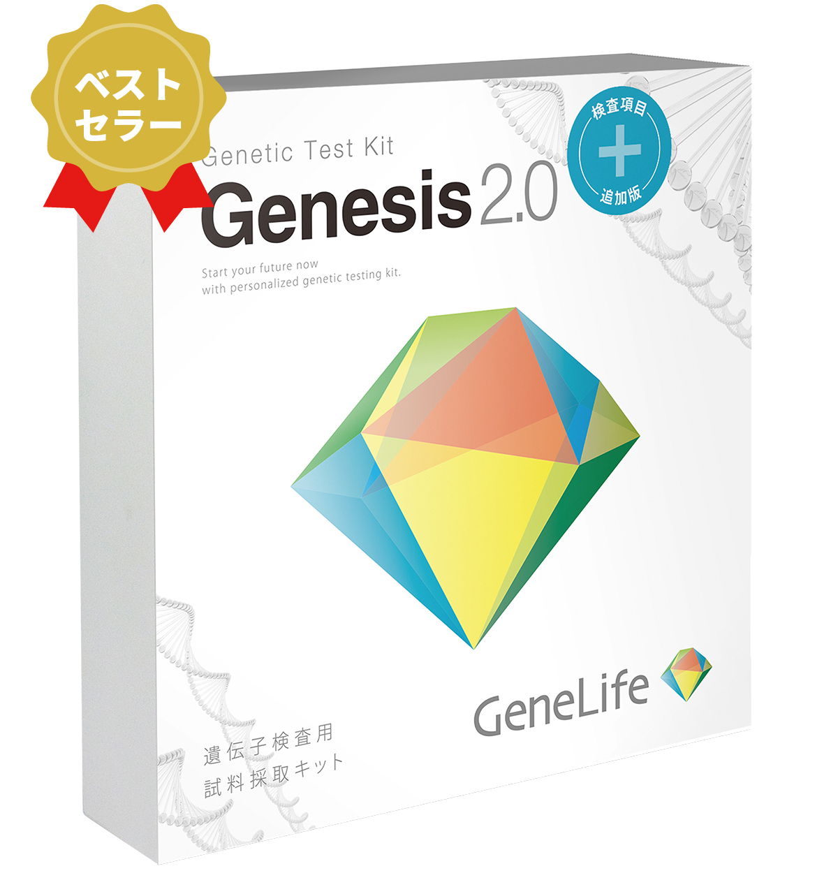 総合遺伝子検査キットGenesis2.0 Plus | 遺伝子検査のジーンライフ