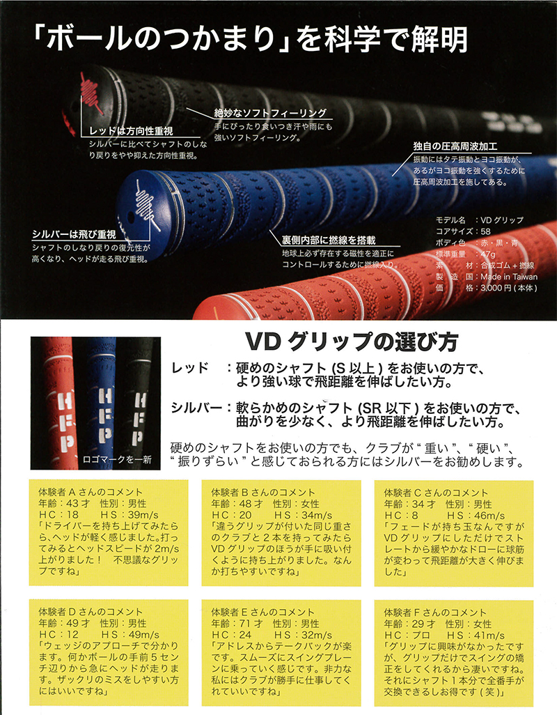 ジオテックゴルフ公式通販サイト / HFP圧高周波VDラバーグリップ 赤