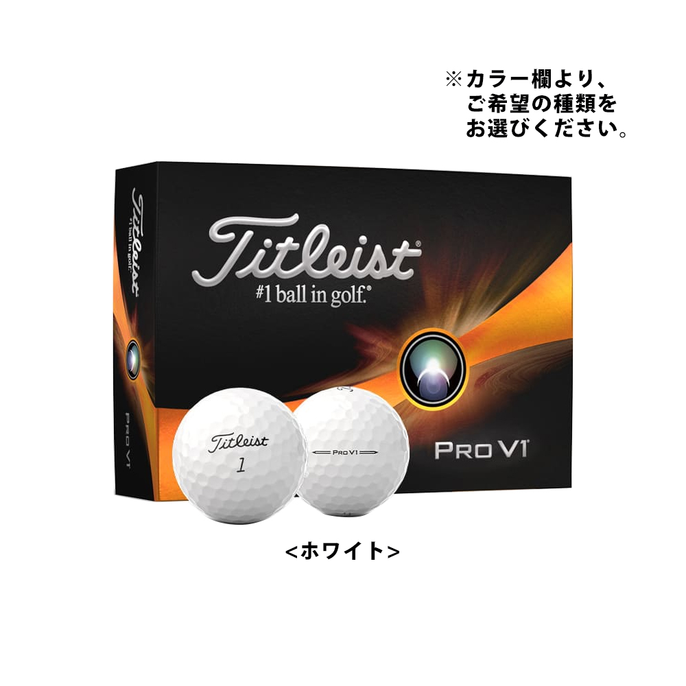 ジオテックゴルフ公式通販サイト / 2023 タイトリスト PROV1 (1ダース)