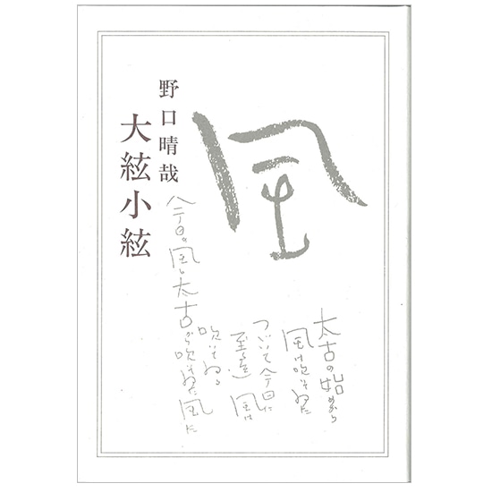 GAIAネット大絃小絃 野口晴哉: 本オーガニック＆無添加の総合通販GAIA