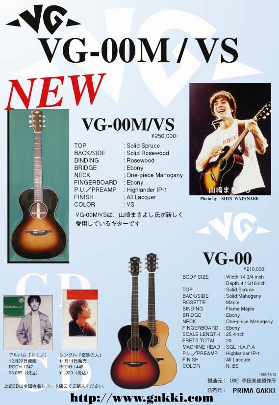 ガッキコム】VGギター～VG Guitars～