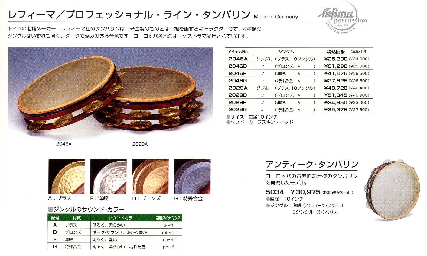 タンバリン、パンデイロの販売～GROVER,Lefima,JPC～【ガッキコム】