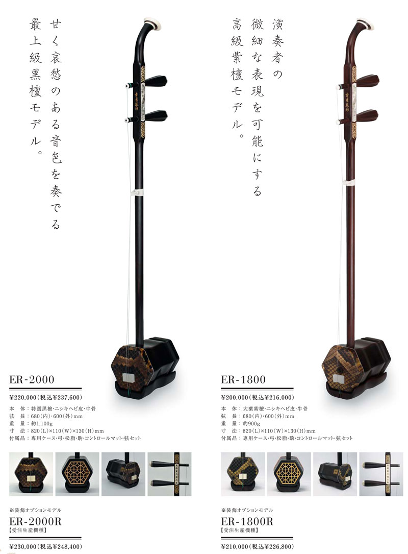二胡の販売～中国謹製 古月琴坊、楊興新モデル～【ガッキコム】