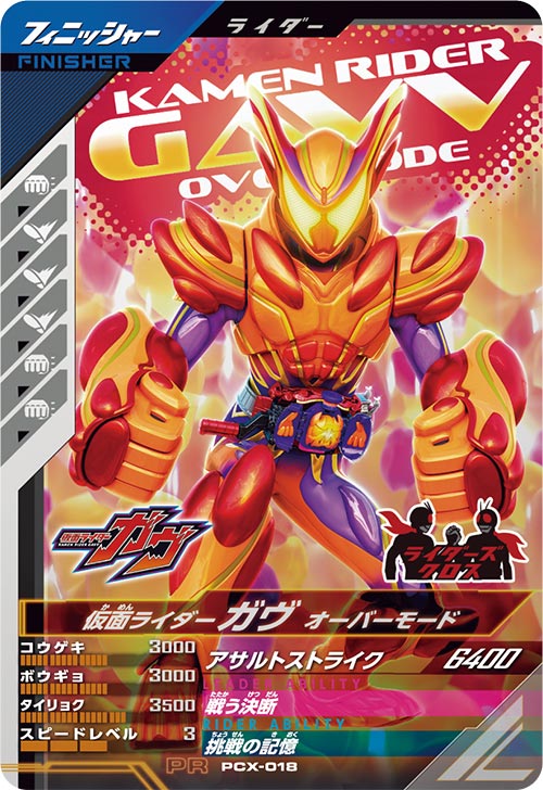 カードリスト ｜ 仮面ライダーバトル ガンバレジェンズ : GANBA LEGENDS