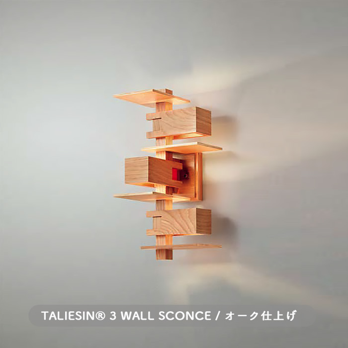 タリアセン 3・ブラケットライト｜照明のライティングファクトリー