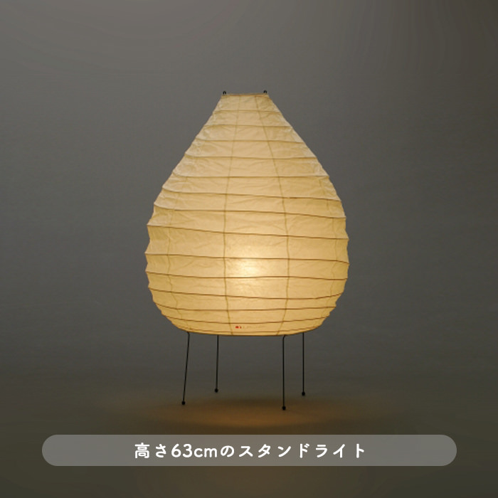 イサム・ノグチ AKARI 22N スタンドライト【正規品】｜照明の