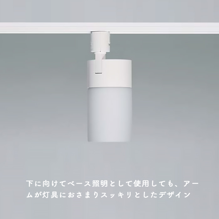 乳白ガラス ダクトレール用スポットライト｜60W相当・広角｜照明の