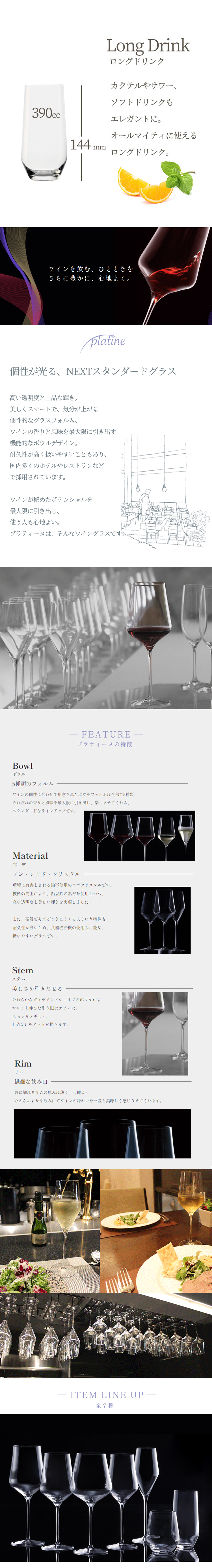 プラティーヌ ロングドリンク 390mL/最強コスパなクォリティ