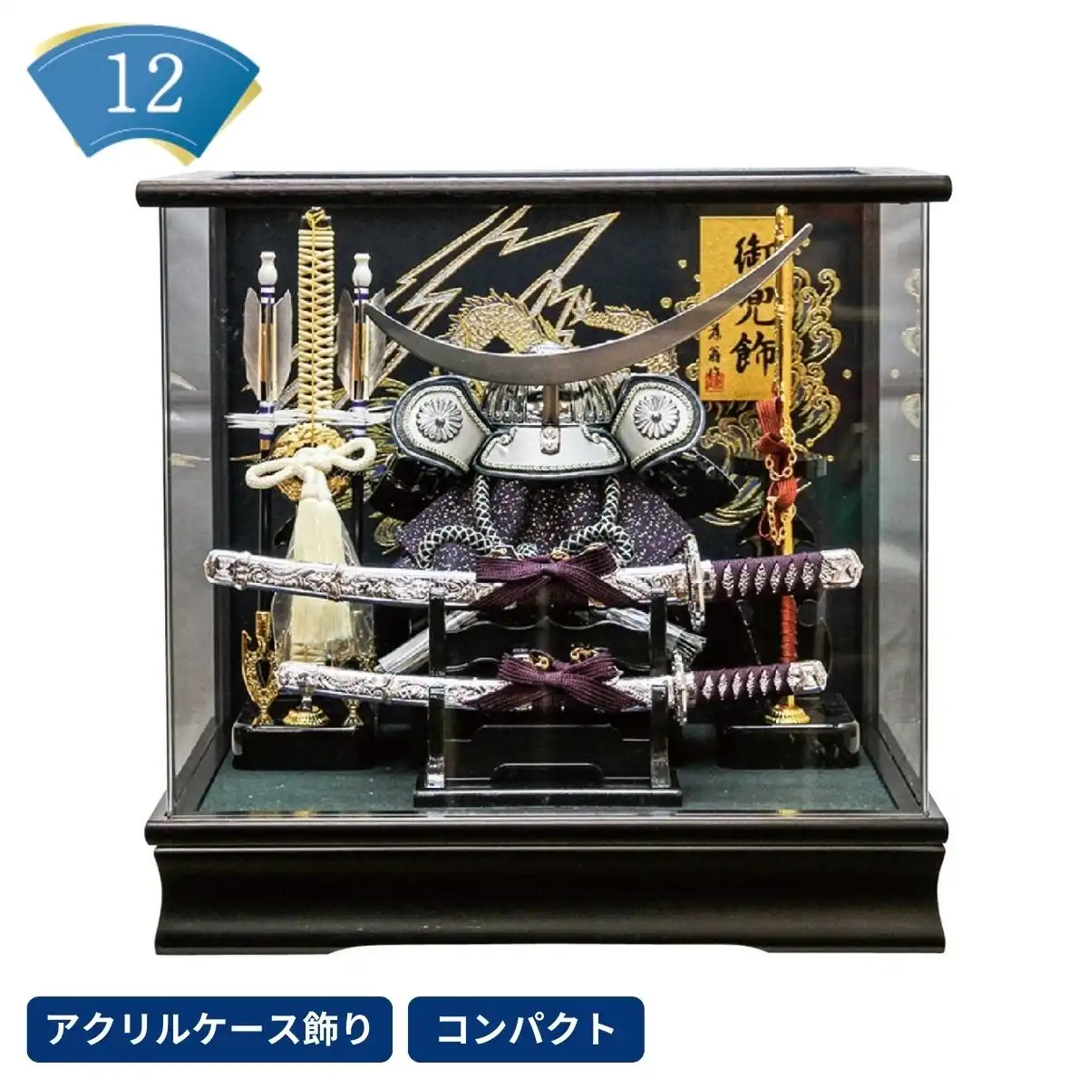 五月人形 ケース入り 兜飾り 六角勝輝 伊達政宗の兜 アクリルケース 幅