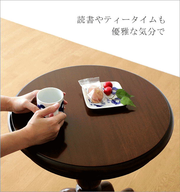 コーヒーテーブル マホガニー 無垢材 アンティーク調 クラシック 丸