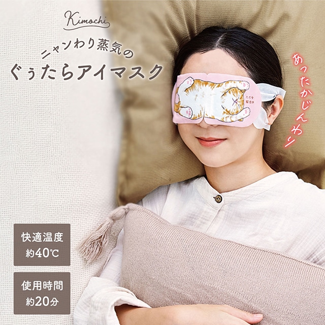 キモチ ホットアイマスク にゃんづくしギフト 21枚入り: ORIGINAL