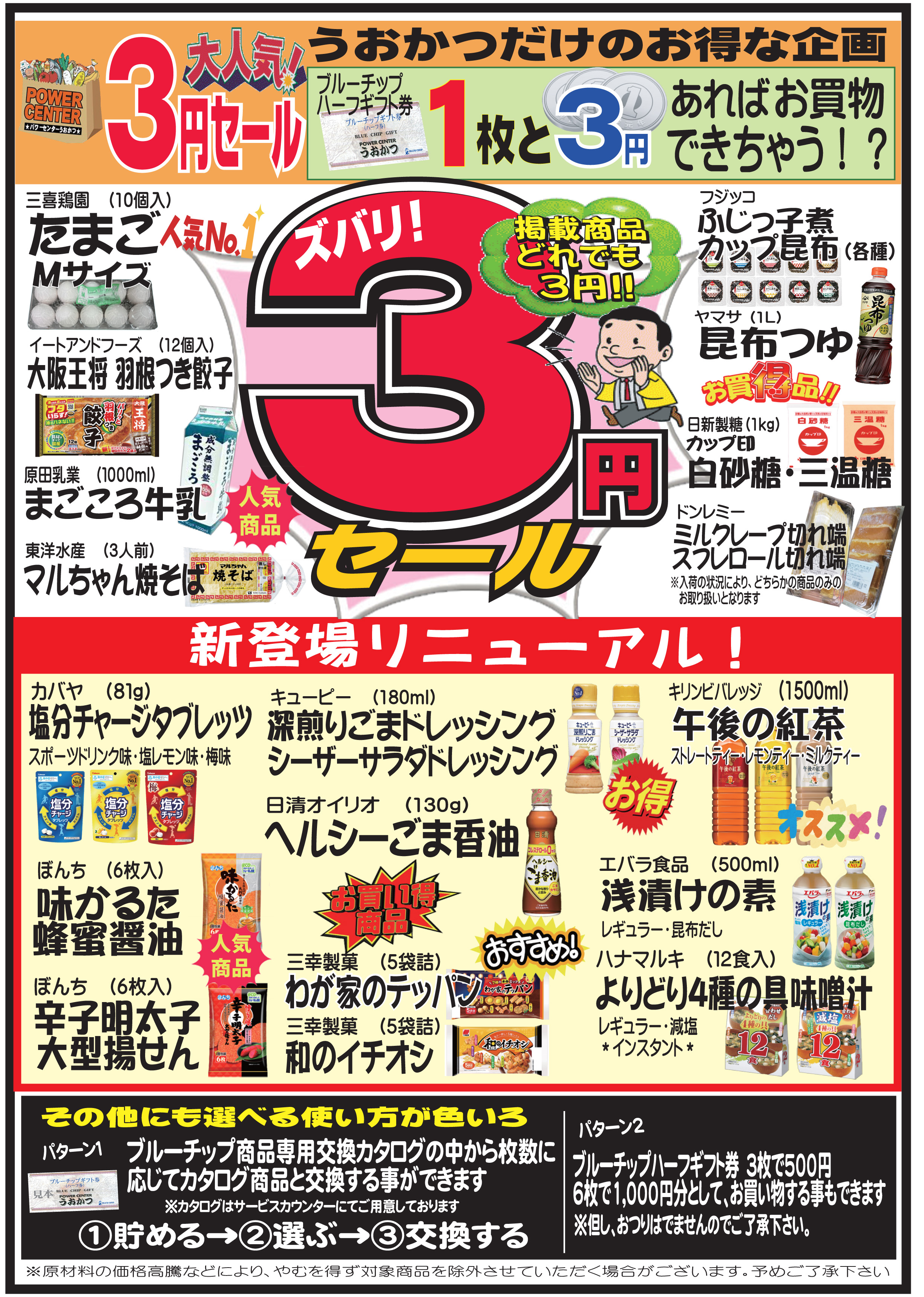 3円セール | 株式会社カルチャー