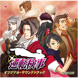 イーカプコン |【単曲】逆転検事 オリジナル・サウンドトラック 御剣怜