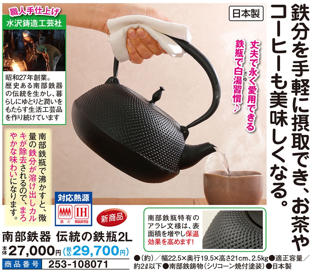南部鉄器 伝統の鉄瓶2L: キッチン／はぴねすくらぶ
