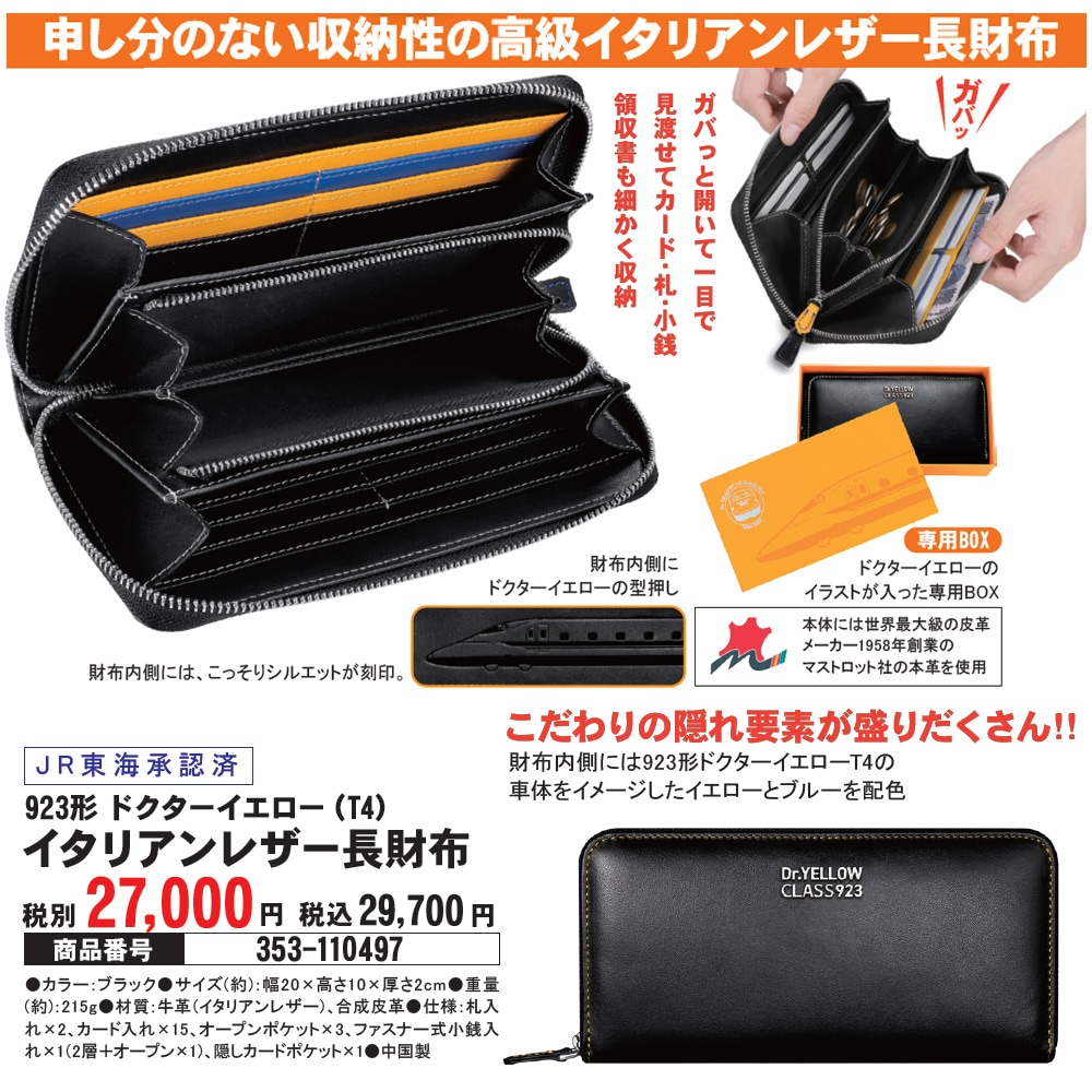 923形 ドクターイエロー(T4)イタリアンレザー財布: メンズファッション