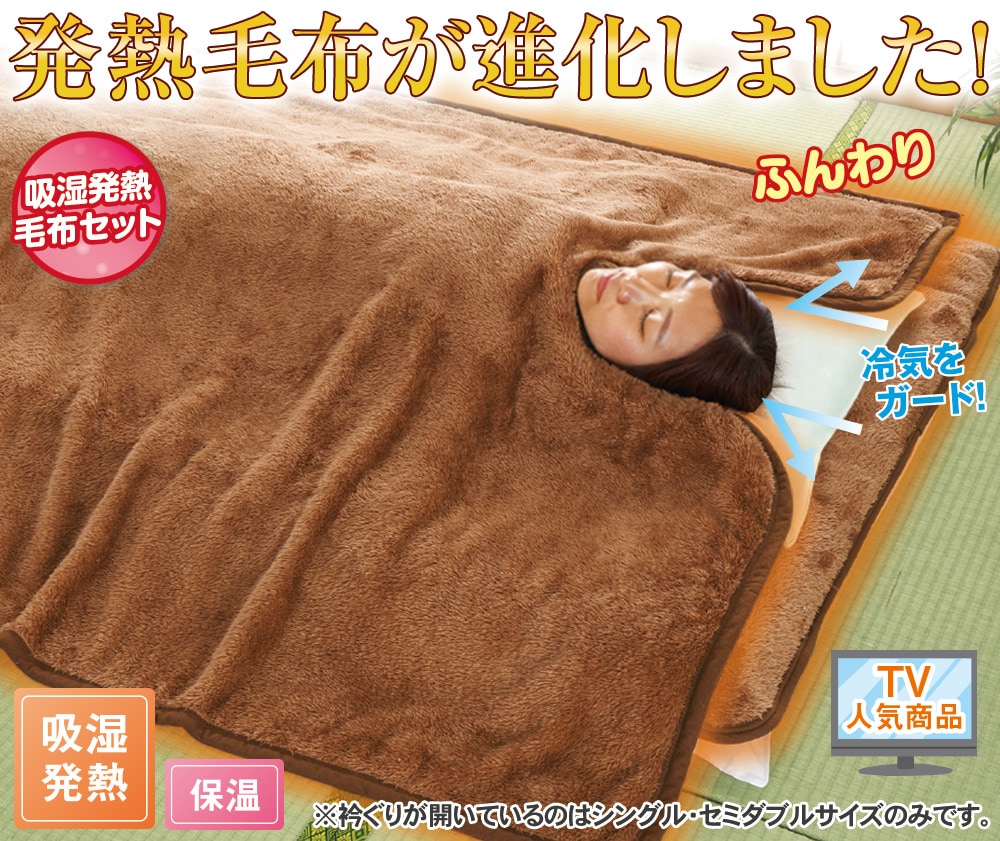 HOTTEX エクストラカシミヤ 発熱毛布セット(シングル／1セット