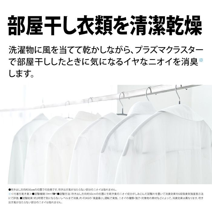 SHARP プラズマクラスター扇風機 PJ-T3AS: 生活雑貨・家電／はぴねすくらぶ