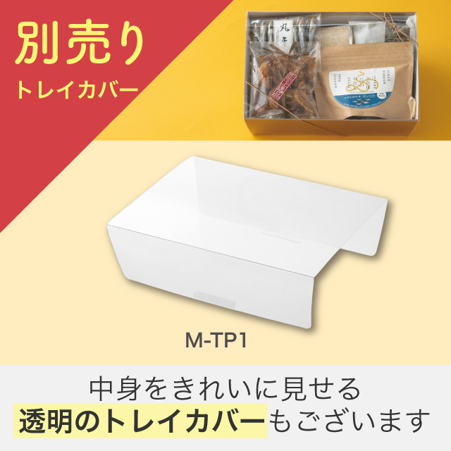 シンプルクオリティペーパーギフトトレイ-1(W280(260)×D200(180)×H80