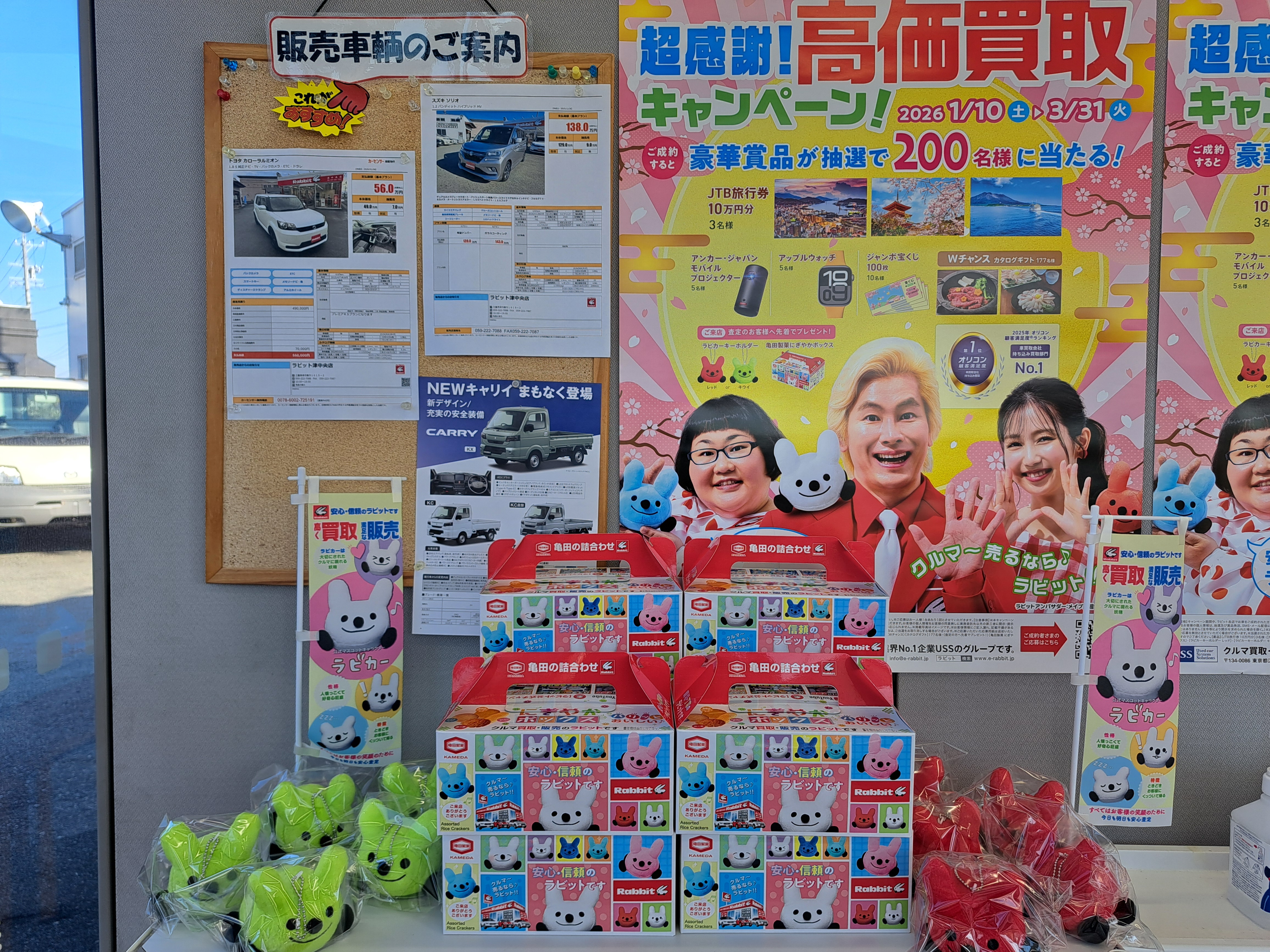 ラビット津中央店（三重県津市）・中古車情報なら【ラビット】