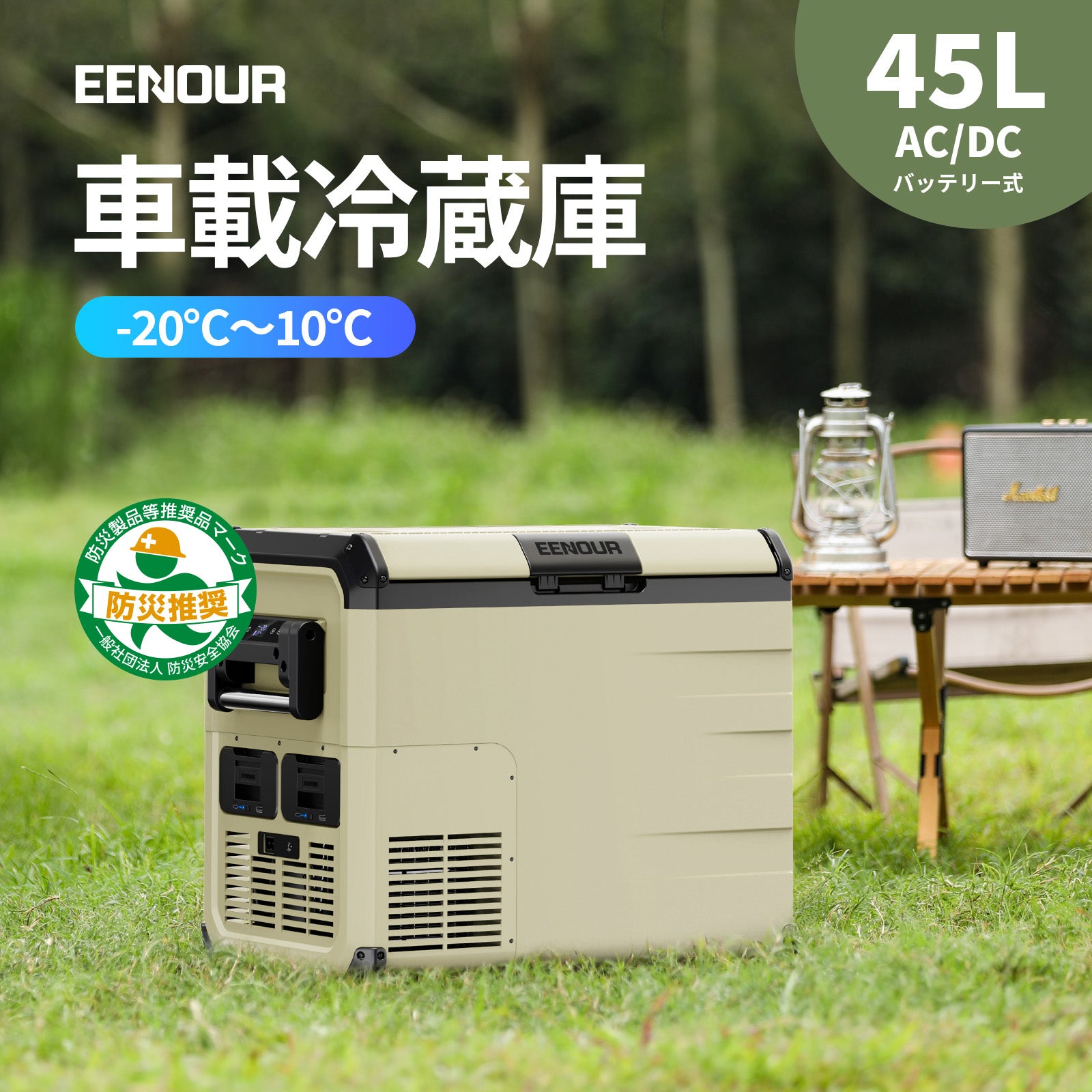 車載冷蔵庫D45｜45L – EENOUR