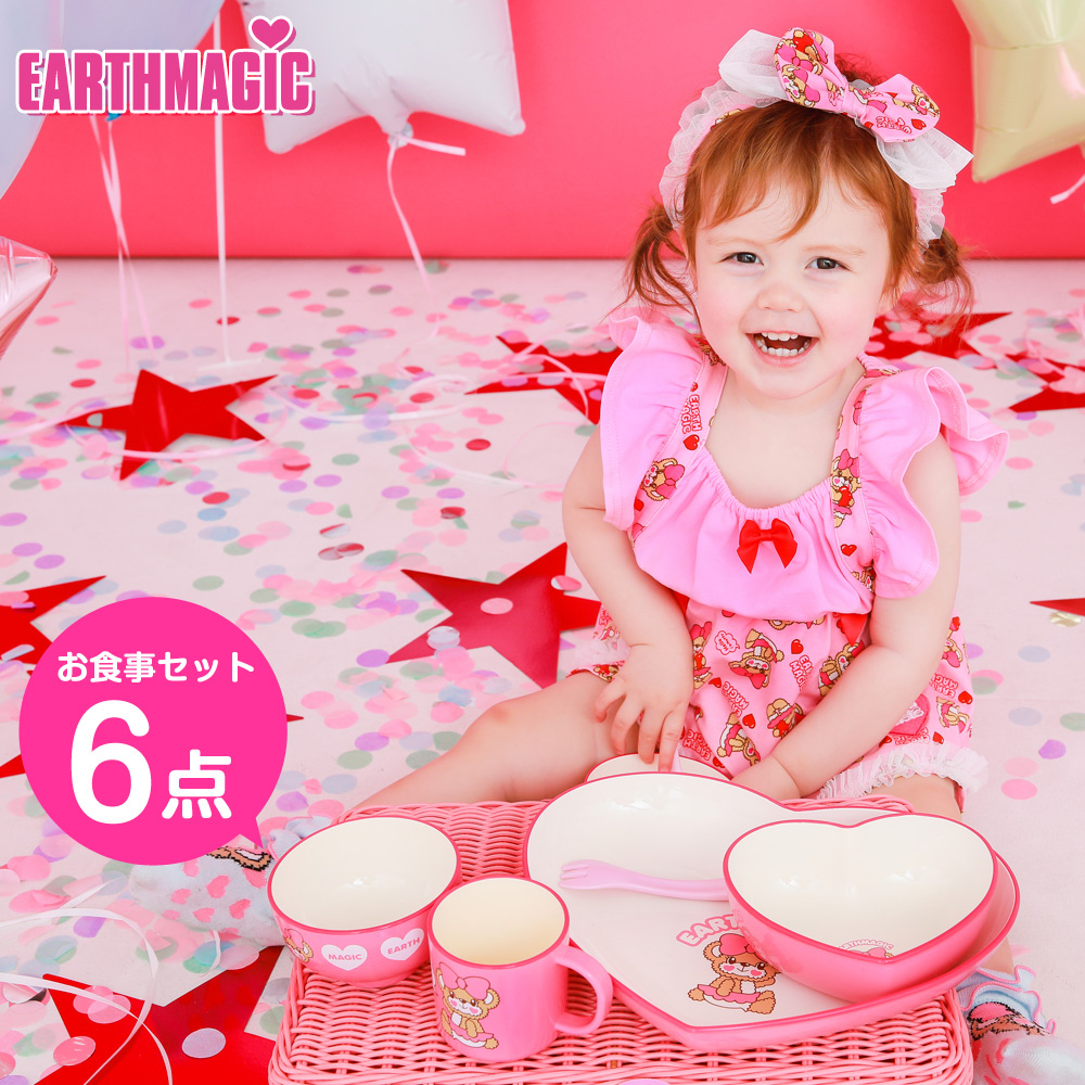 アースマジック 140 7点セット アースマジック♡140 専用 アース