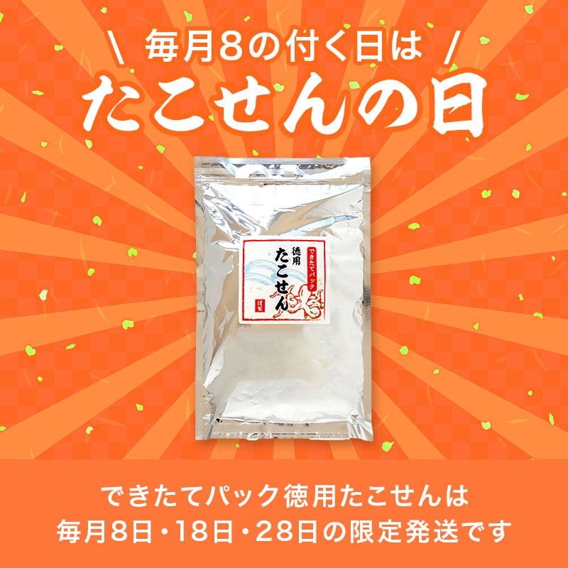 日本列島たこせんべいの日を3月8日に制定したスギ製菓工場直送「徳用無