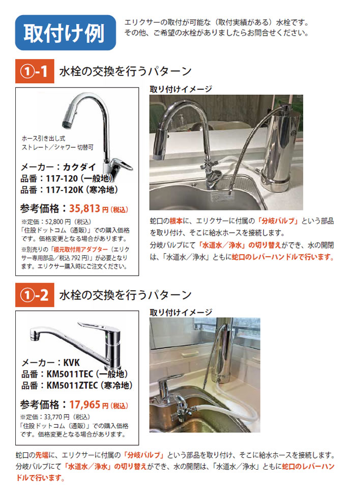 仕様・取り付け方法（設置）について【浄水器エリクサーII】