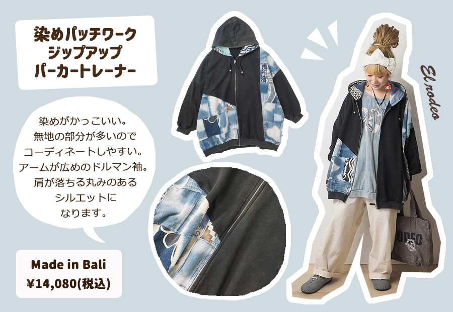 ELRODEO(エルロデオ)アウター特集